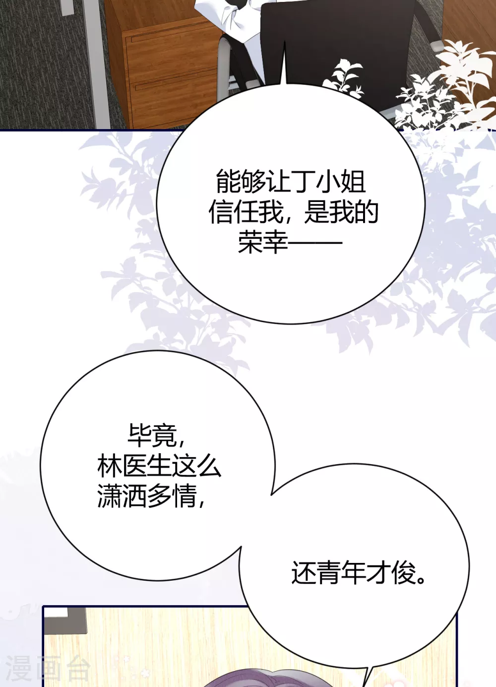 第57话 好戏才要开始！ 第18页