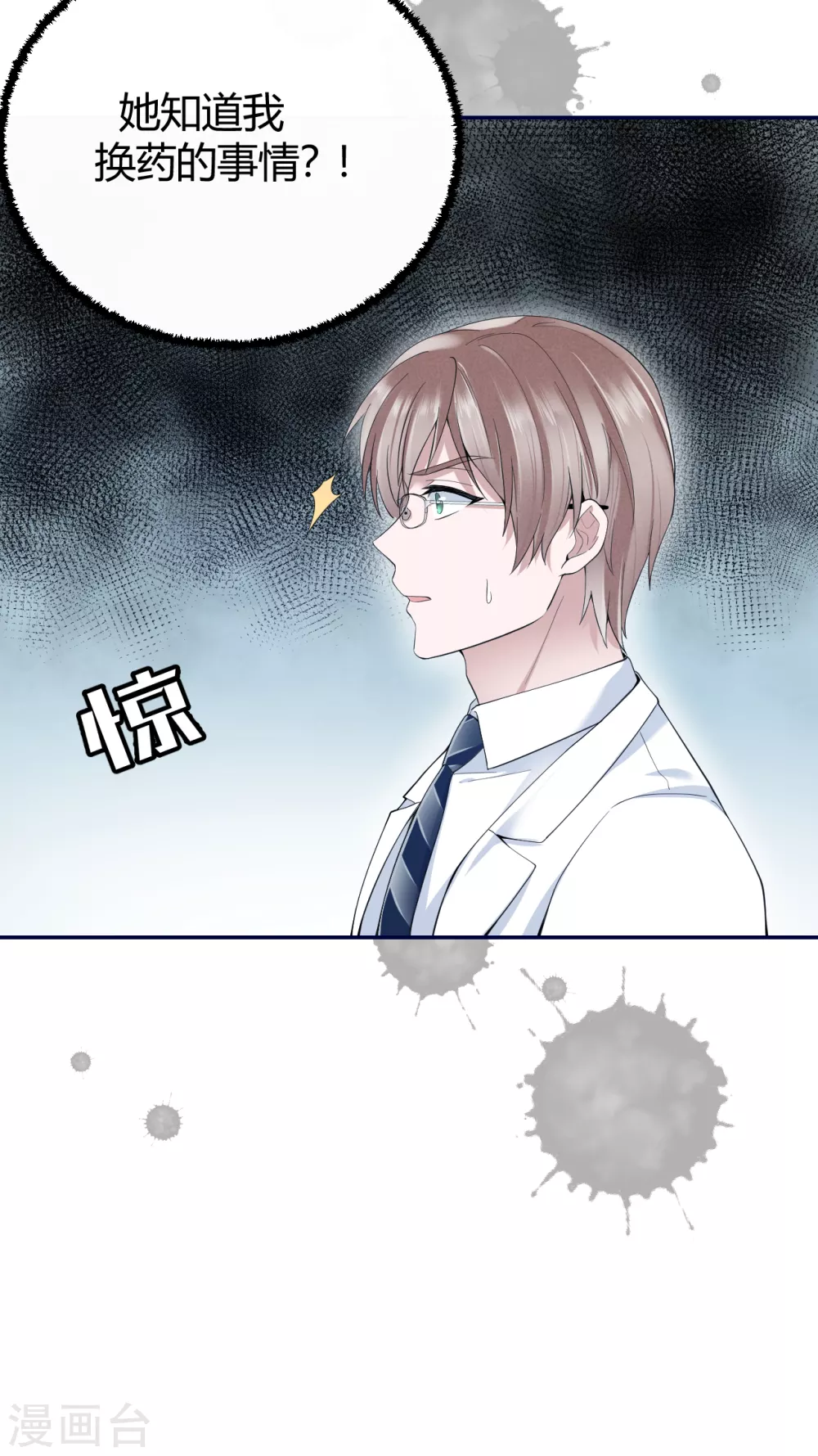 第57话 好戏才要开始！ 第21页