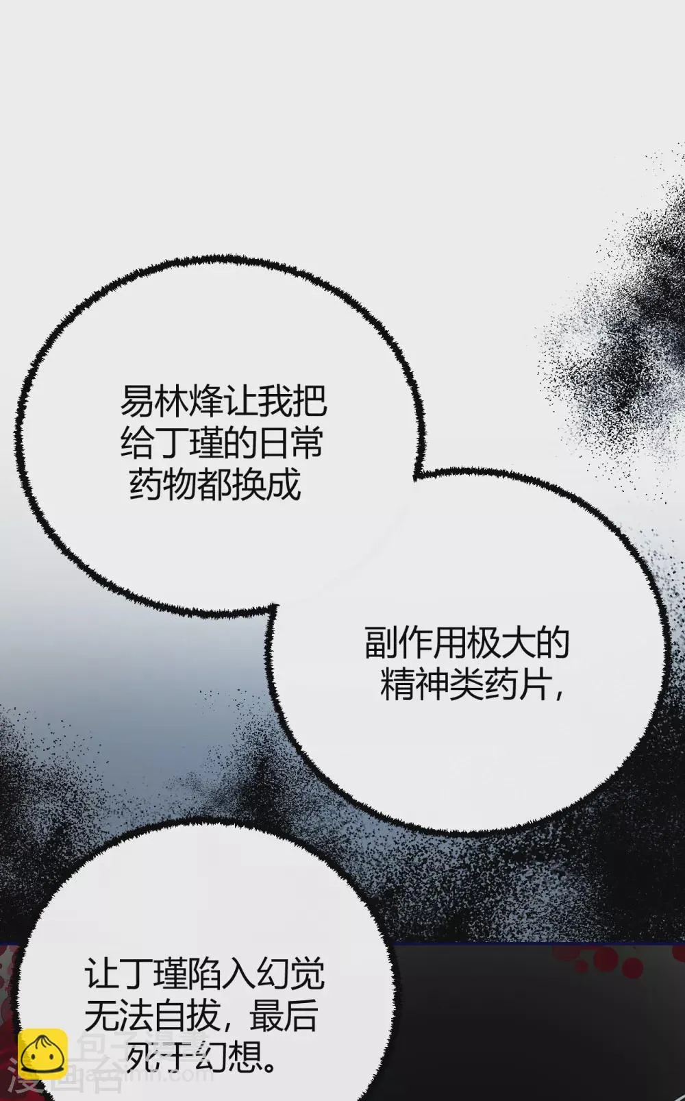 第57话 好戏才要开始！ 第29页
