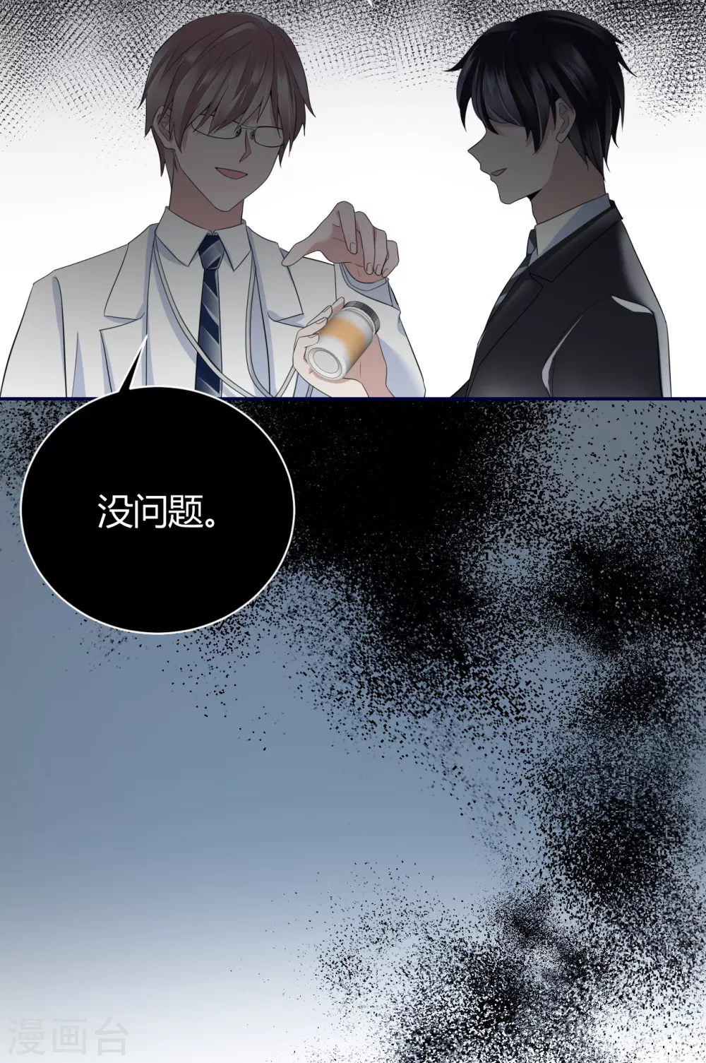 第57话 好戏才要开始！ 第31页