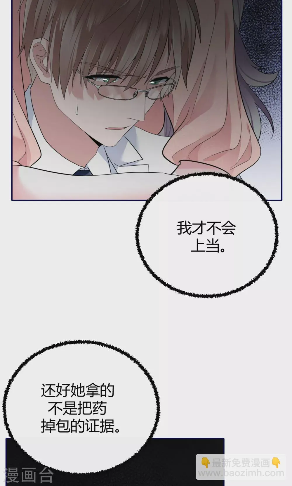 第57话 好戏才要开始！ 第33页
