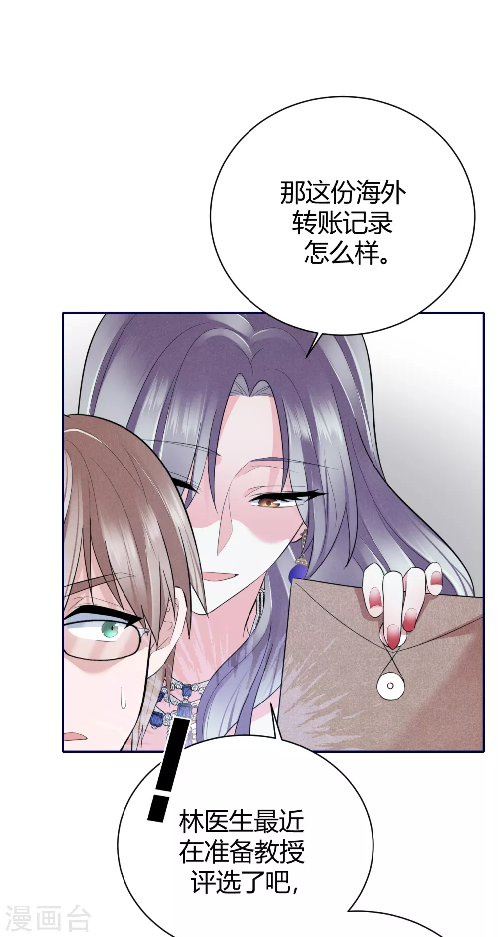 第57话 好戏才要开始！ 第35页