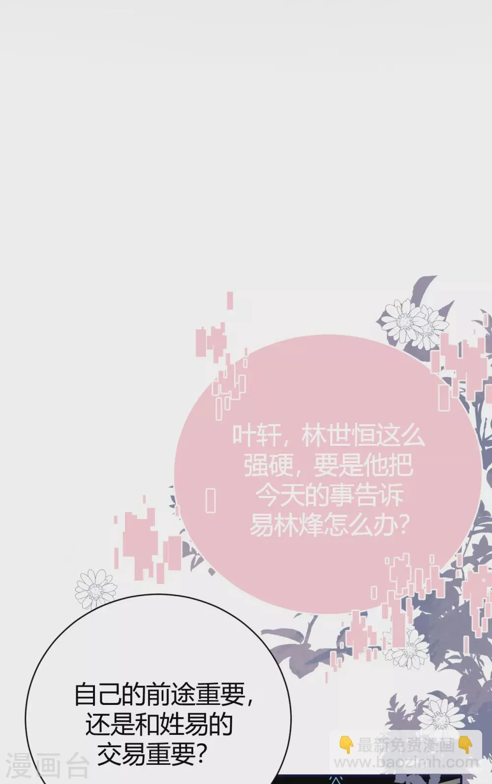 第57话 好戏才要开始！ 第39页