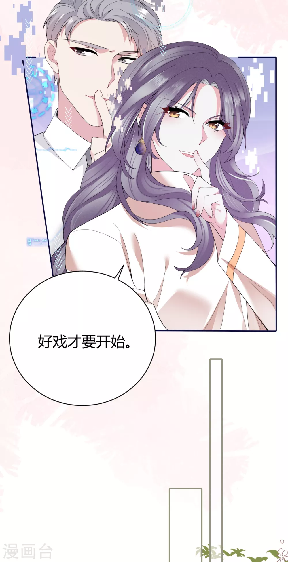 第57话 好戏才要开始！ 第41页