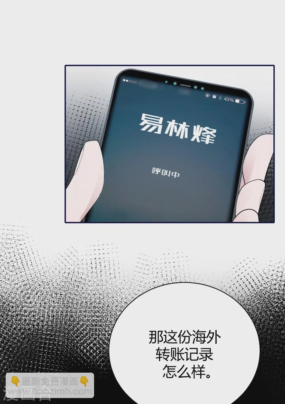 第57话 好戏才要开始！ 第45页