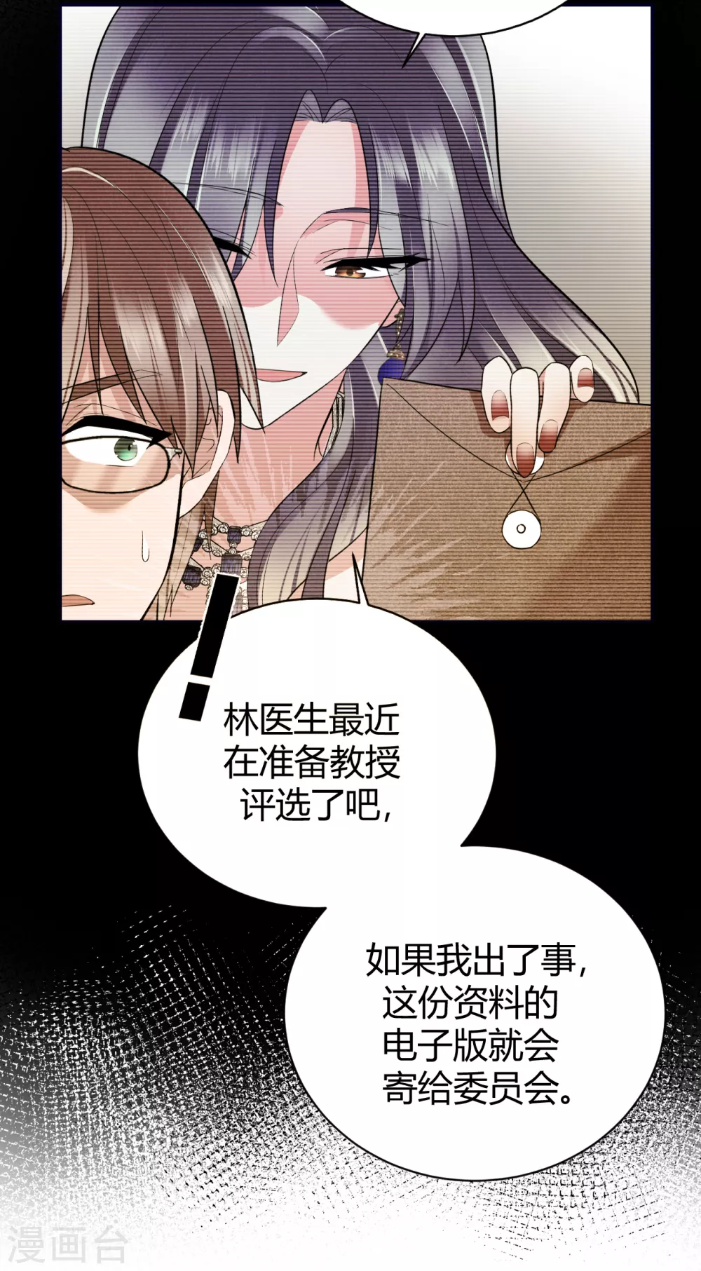第57话 好戏才要开始！ 第46页