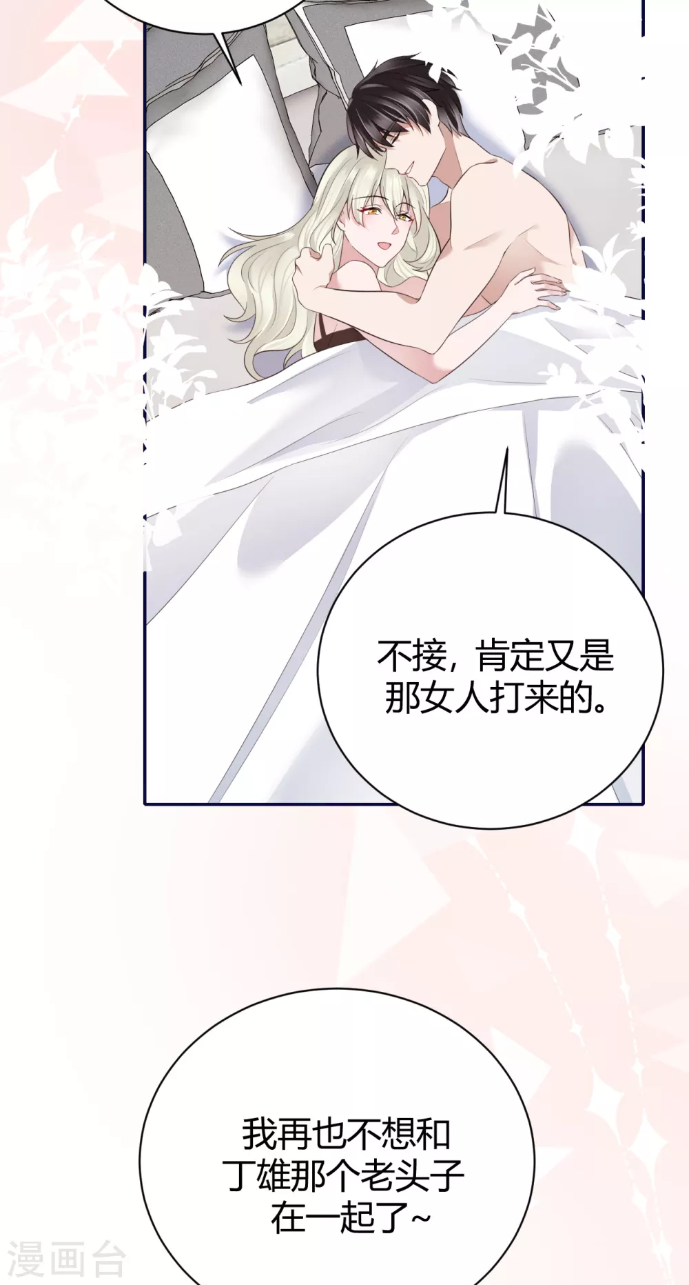 第57话 好戏才要开始！ 第51页