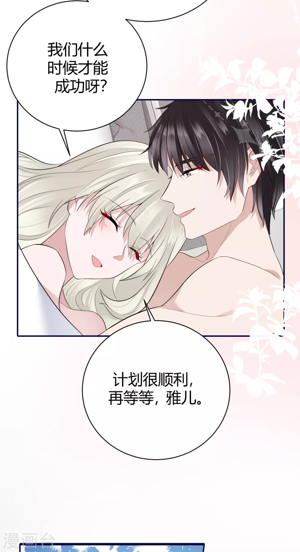 第57话 好戏才要开始！ 第52页