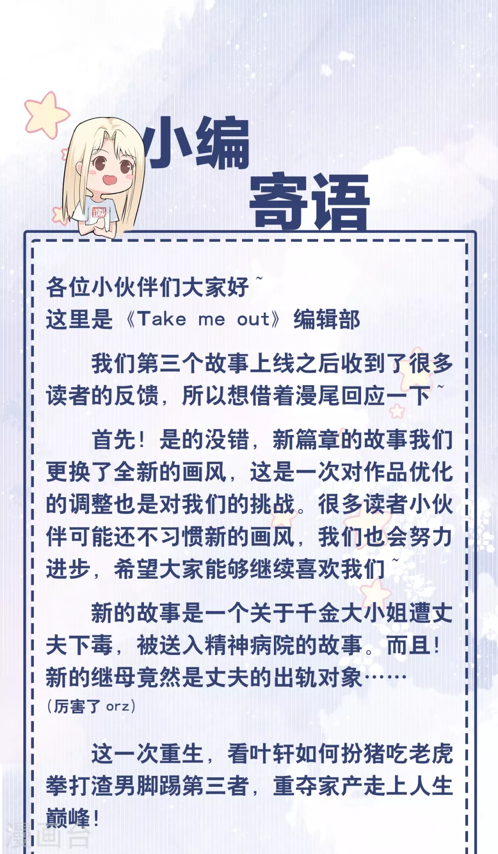 第57话 好戏才要开始！ 第55页
