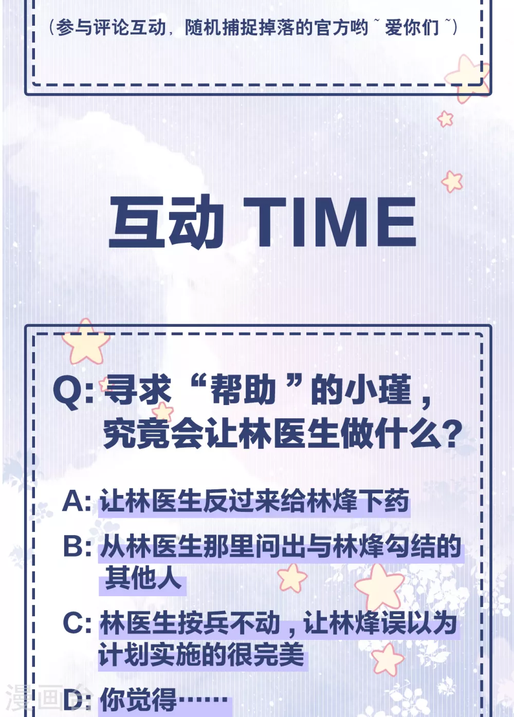 第57话 好戏才要开始！ 第56页