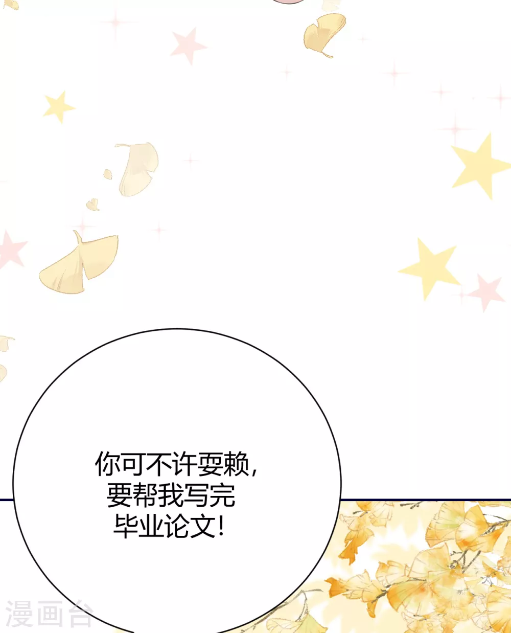 第58话 心中的噩梦 第11页