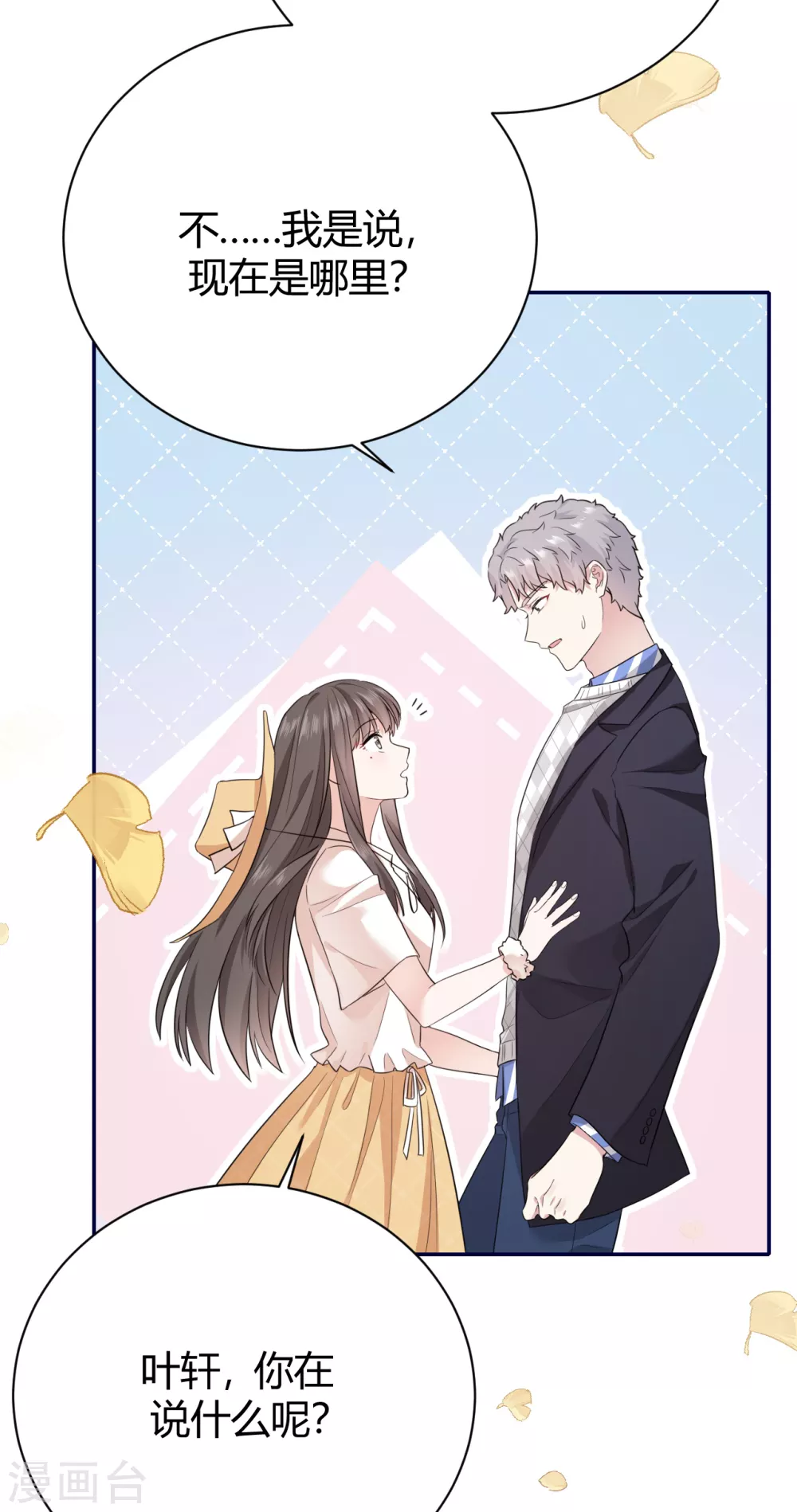 第58话 心中的噩梦 第13页