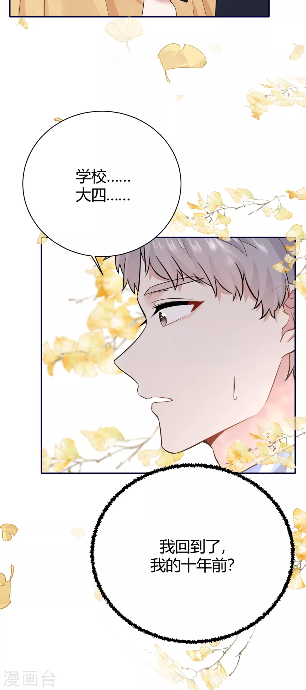 第58话 心中的噩梦 第15页