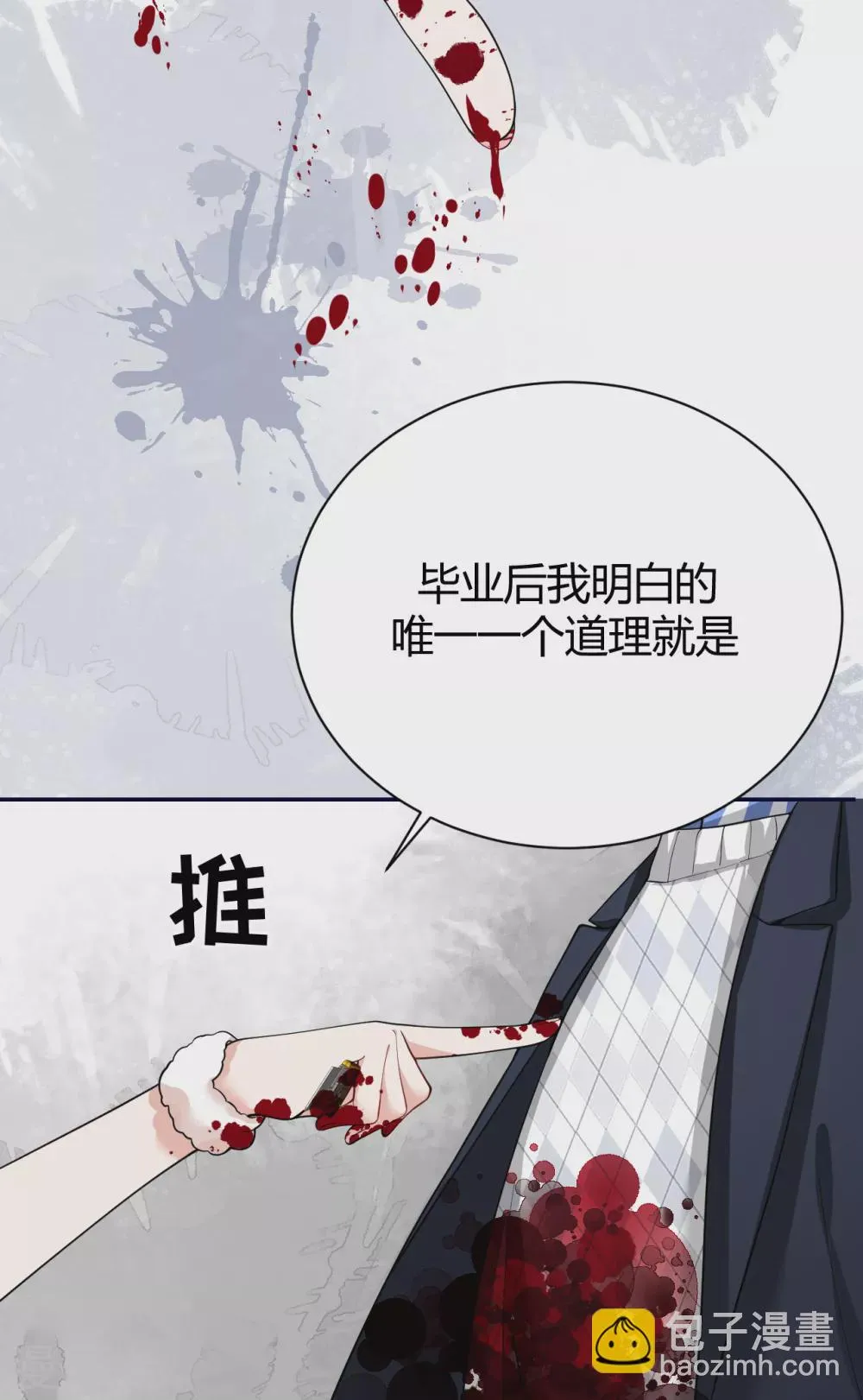 第58话 心中的噩梦 第24页