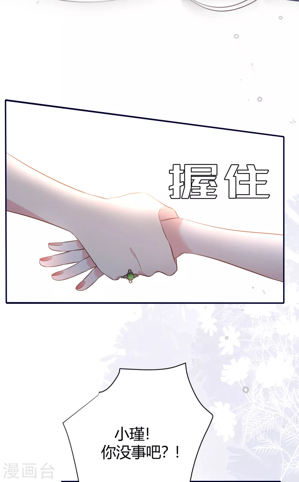 第58话 心中的噩梦 第29页