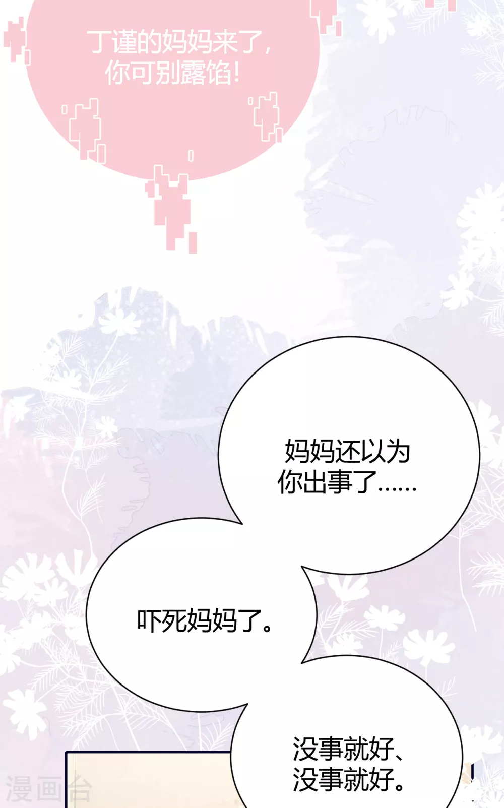 第58话 心中的噩梦 第32页