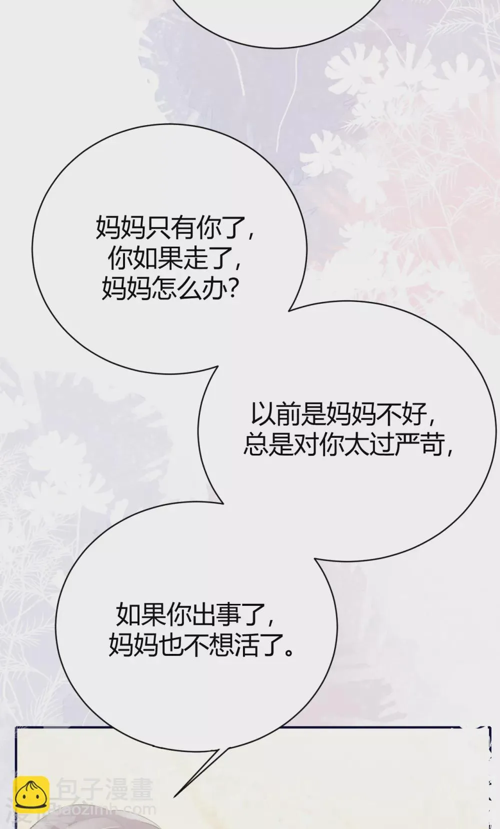 第58话 心中的噩梦 第34页