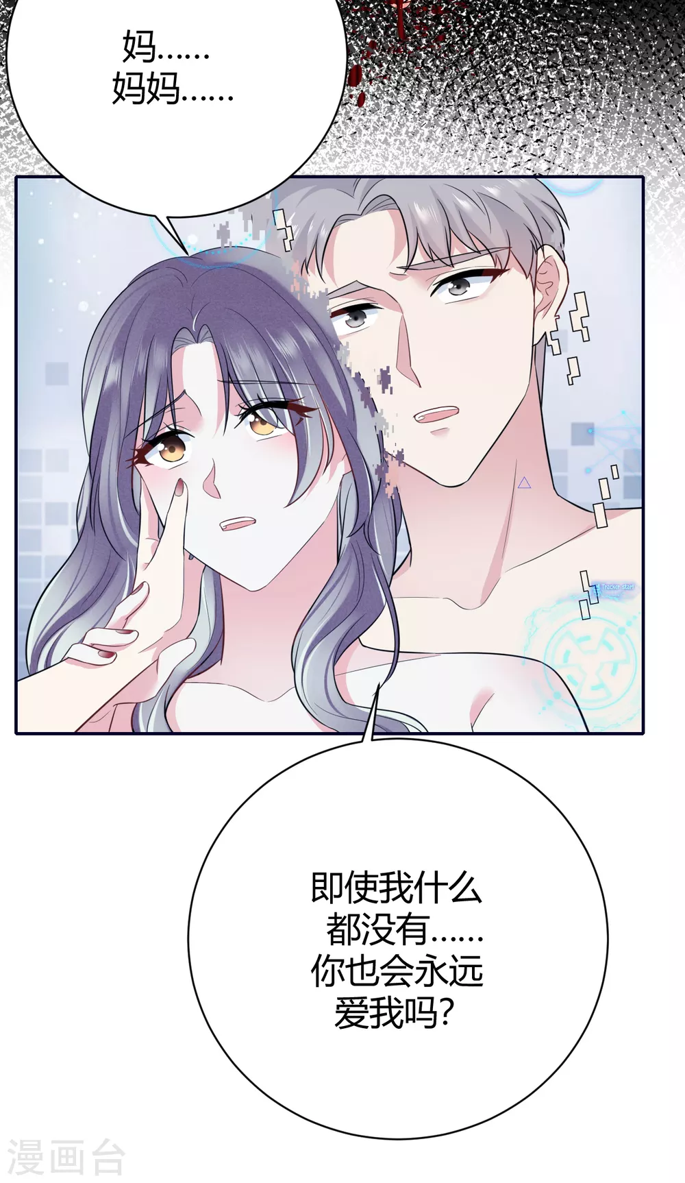 第58话 心中的噩梦 第37页
