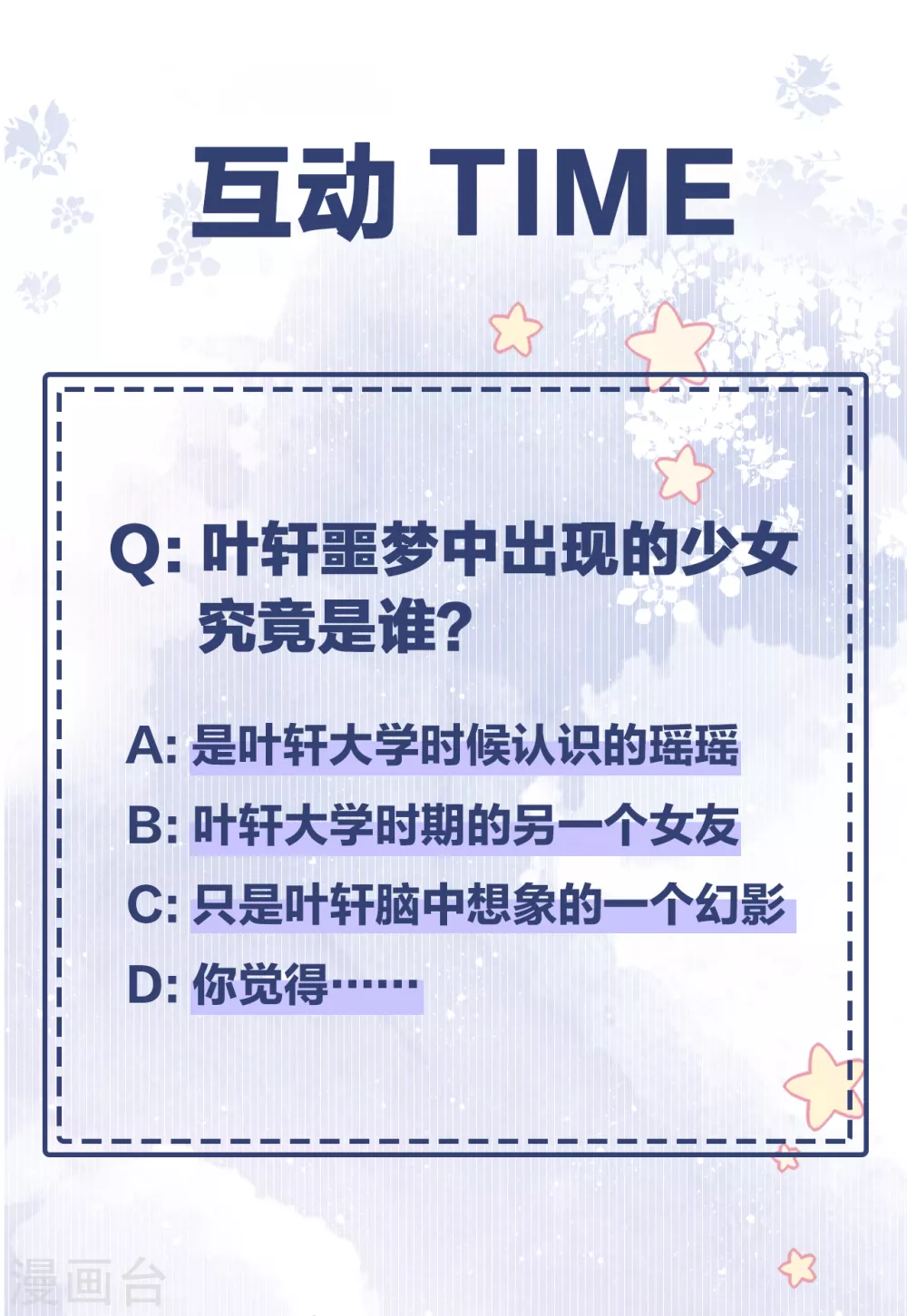 第58话 心中的噩梦 第47页