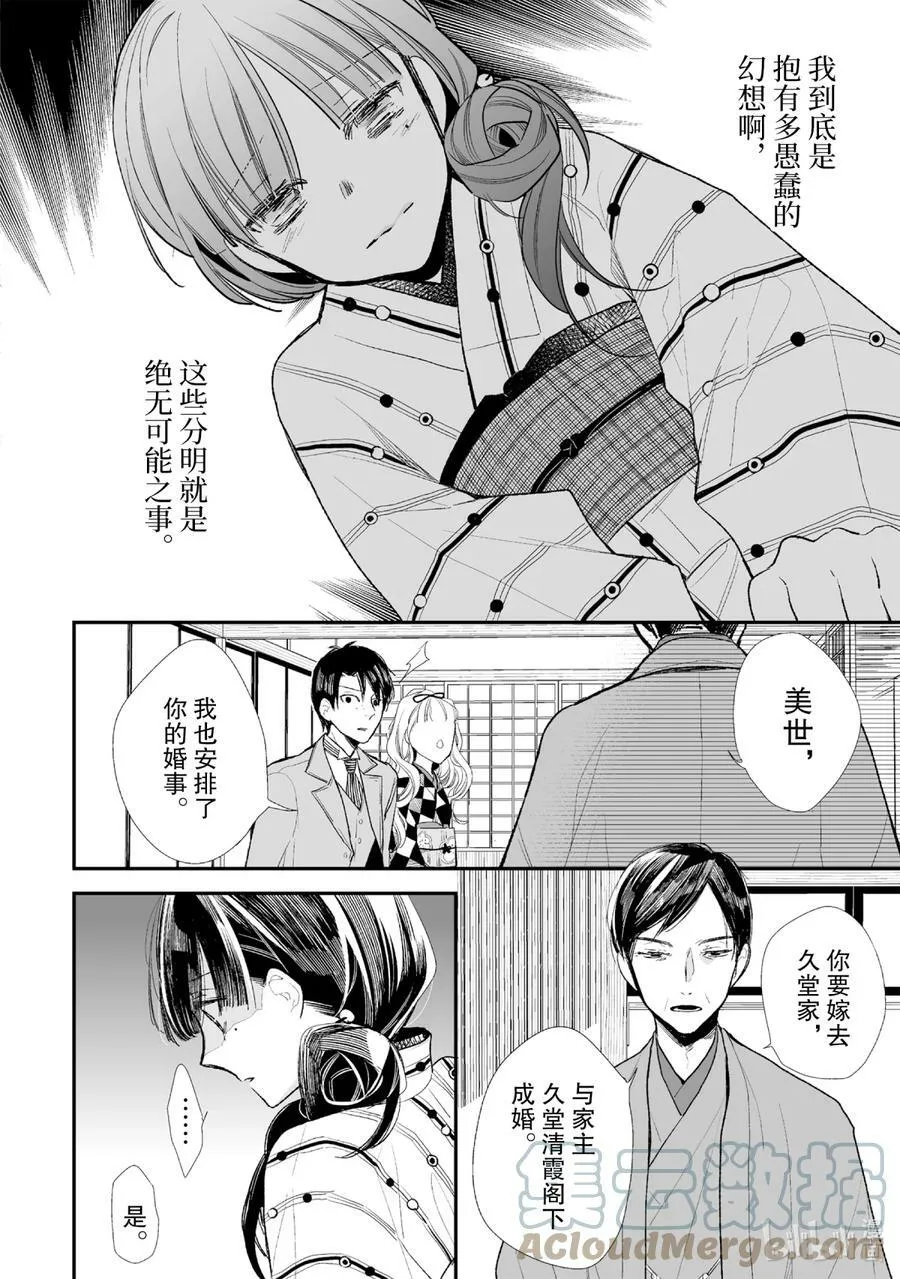1-2 婚约 第5页