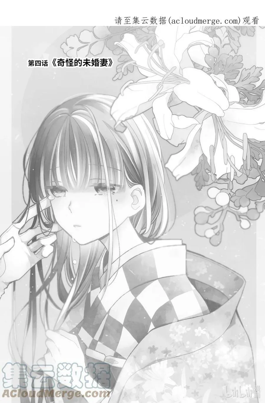 4 奇怪的未婚妻 第1页