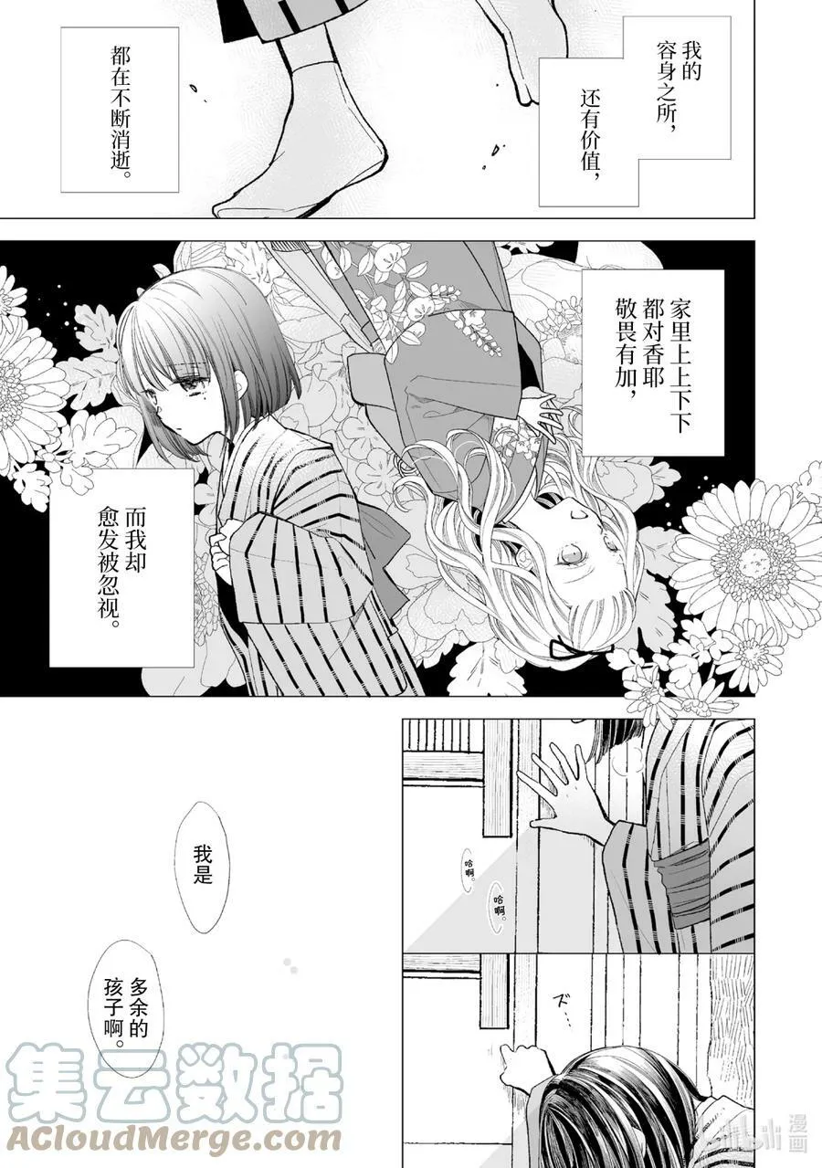 4 奇怪的未婚妻 第3页