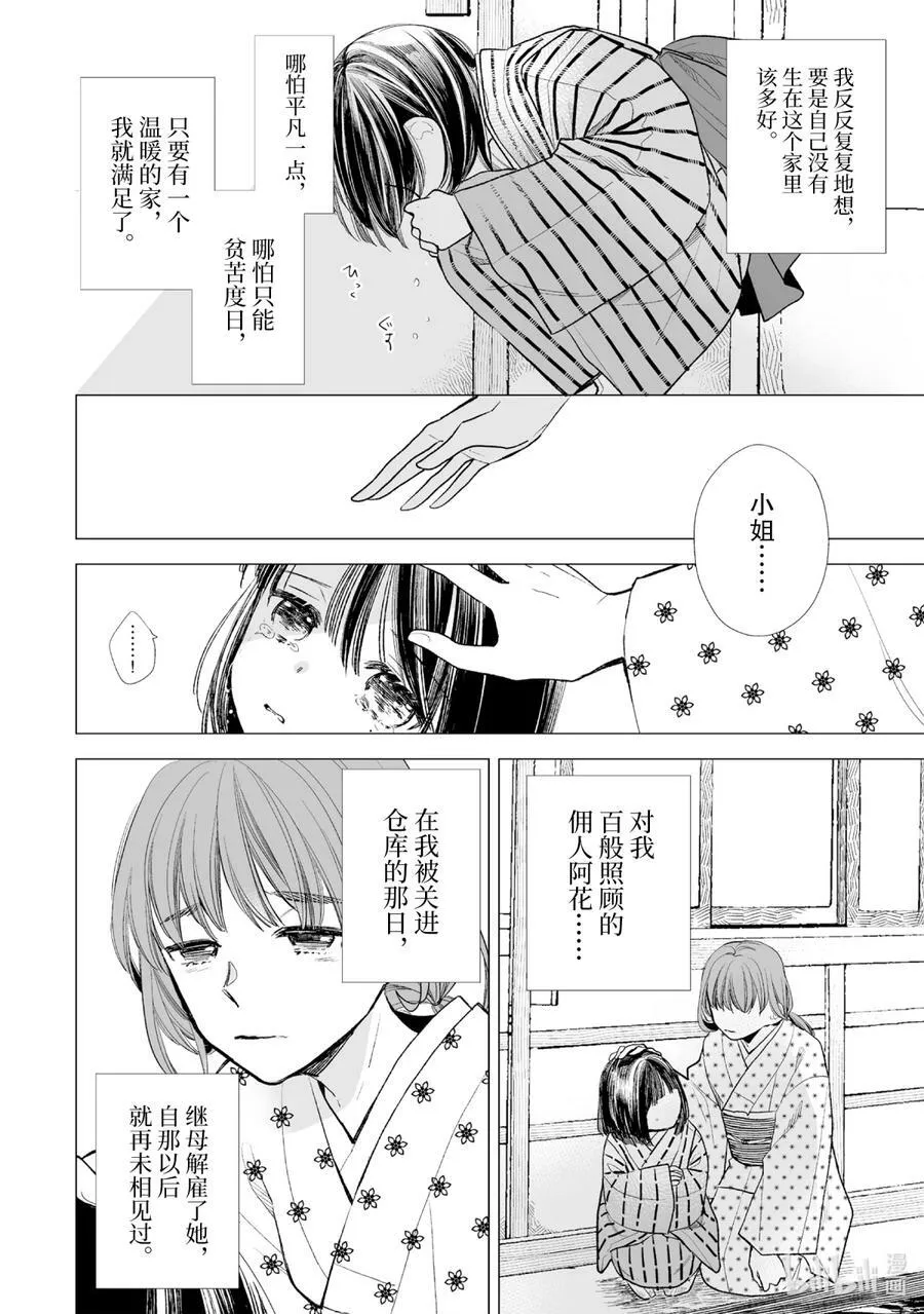 4 奇怪的未婚妻 第4页