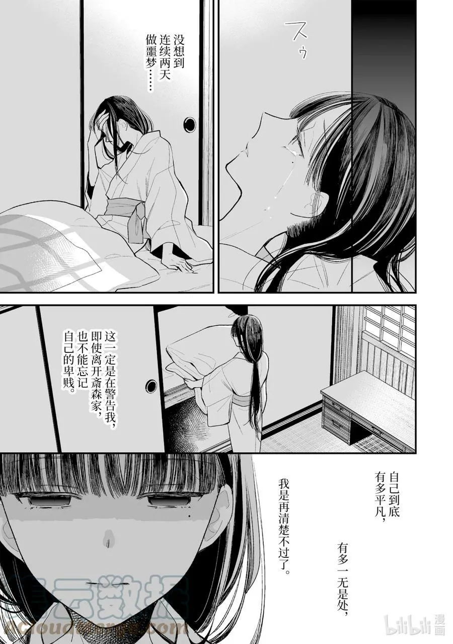 4 奇怪的未婚妻 第5页