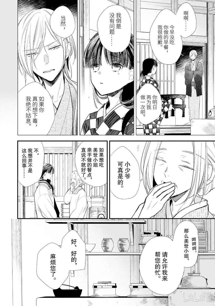 4 奇怪的未婚妻 第8页