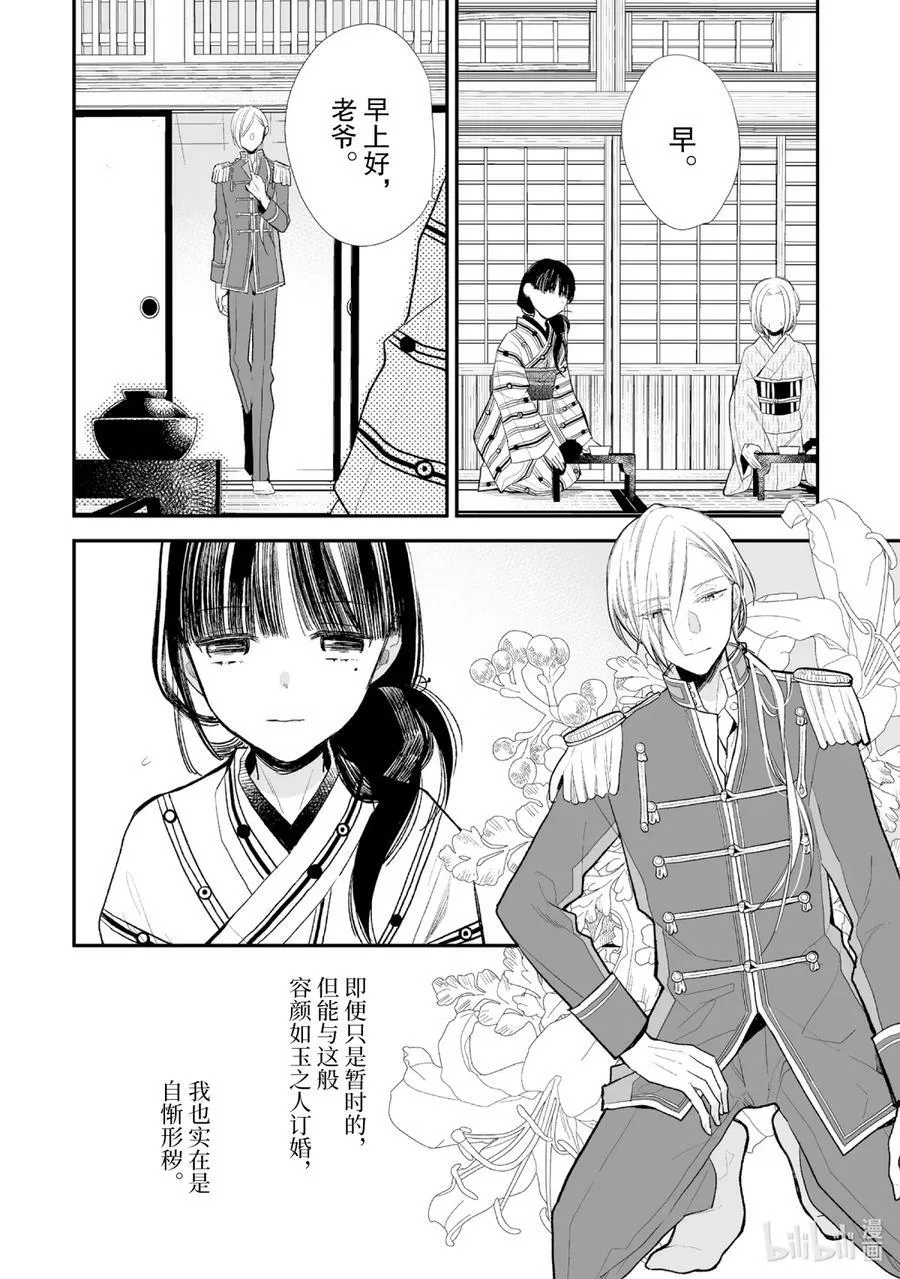 4 奇怪的未婚妻 第10页