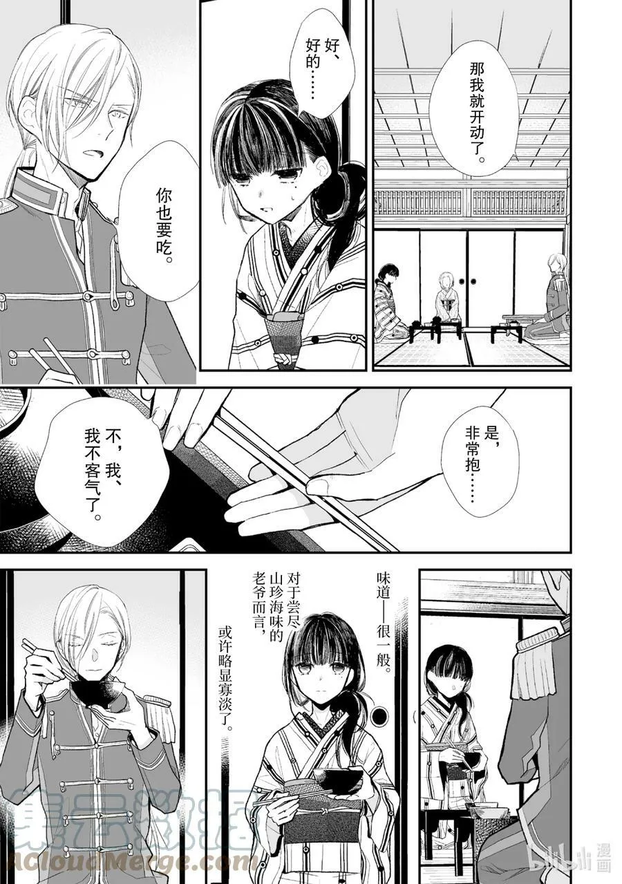 4 奇怪的未婚妻 第11页