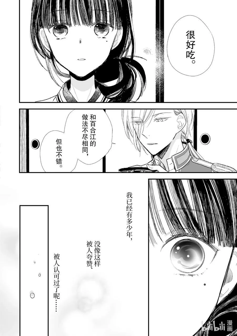4 奇怪的未婚妻 第12页