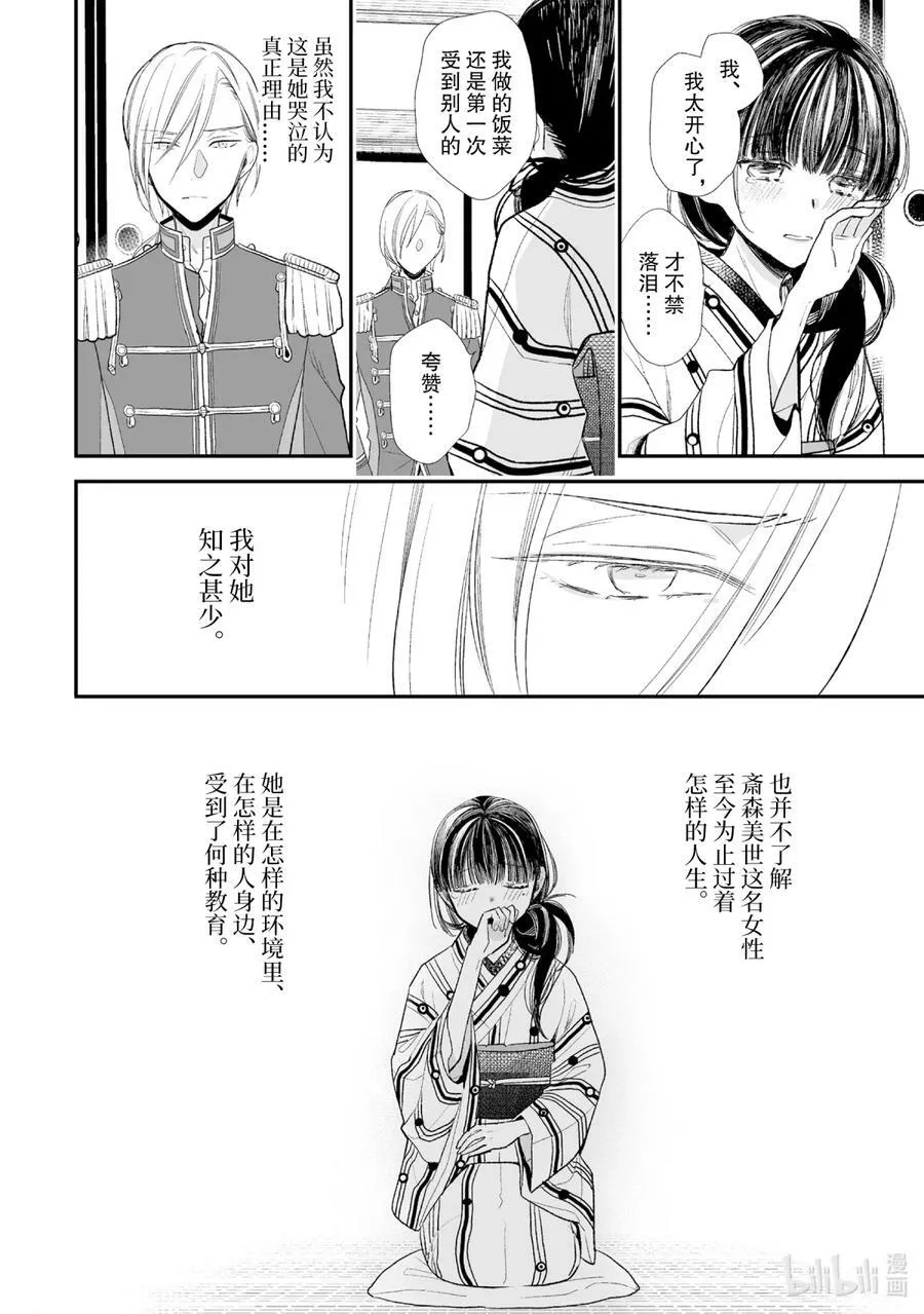 4 奇怪的未婚妻 第16页