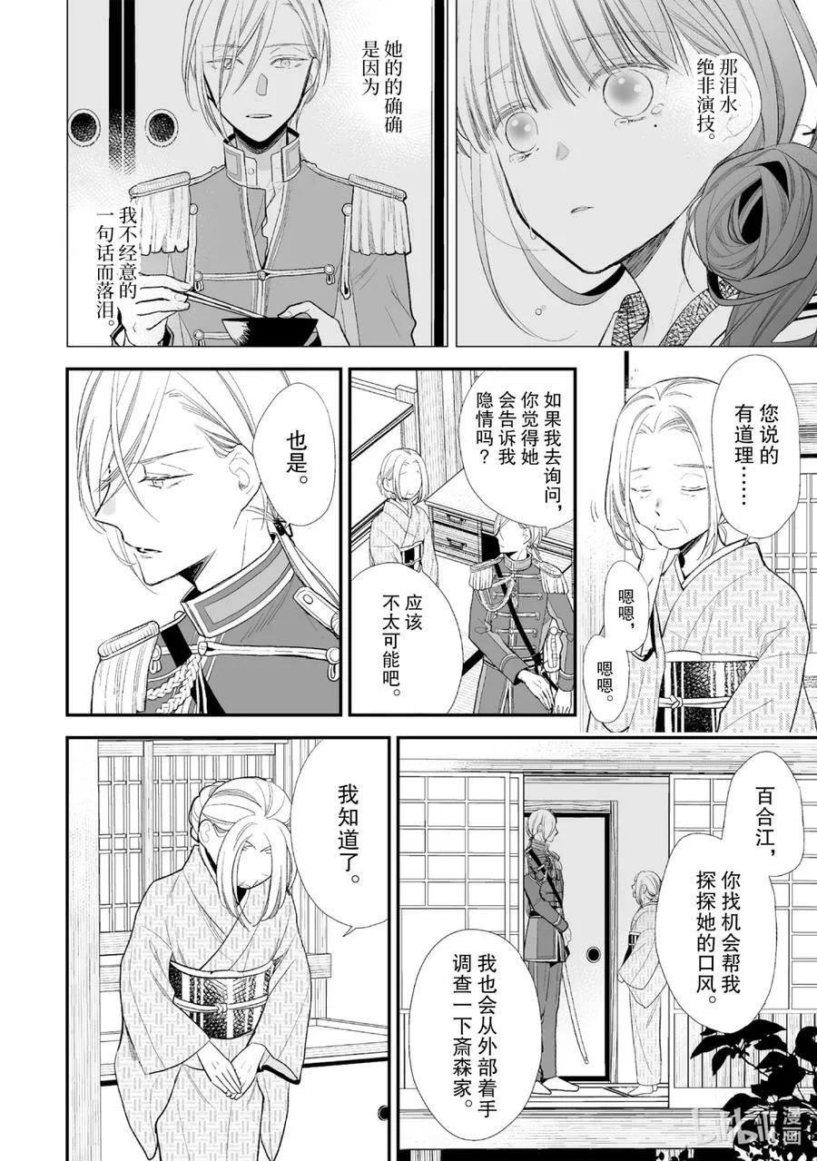 4 奇怪的未婚妻 第18页