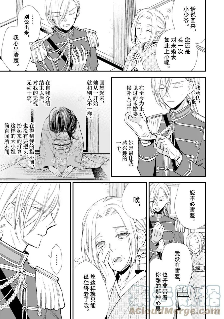 4 奇怪的未婚妻 第19页