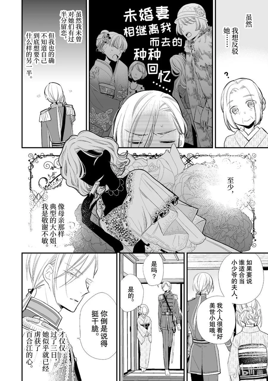 4 奇怪的未婚妻 第20页