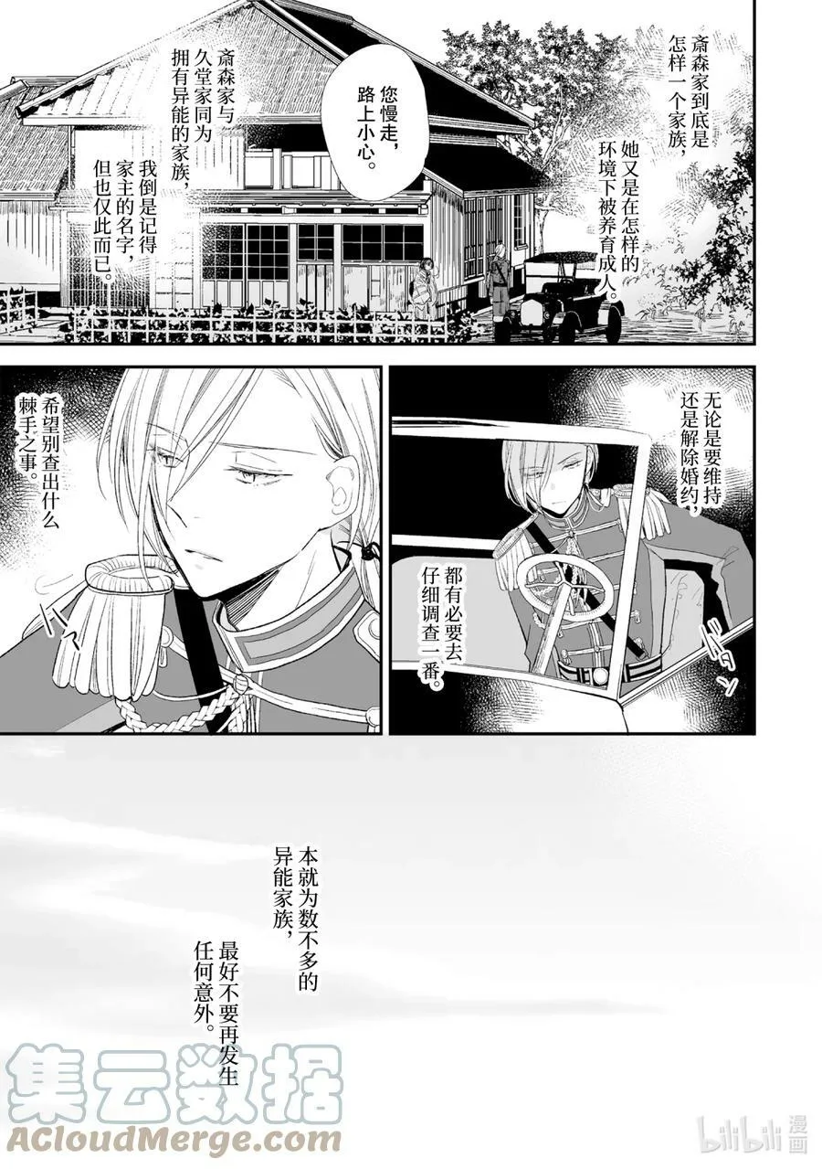 4 奇怪的未婚妻 第21页