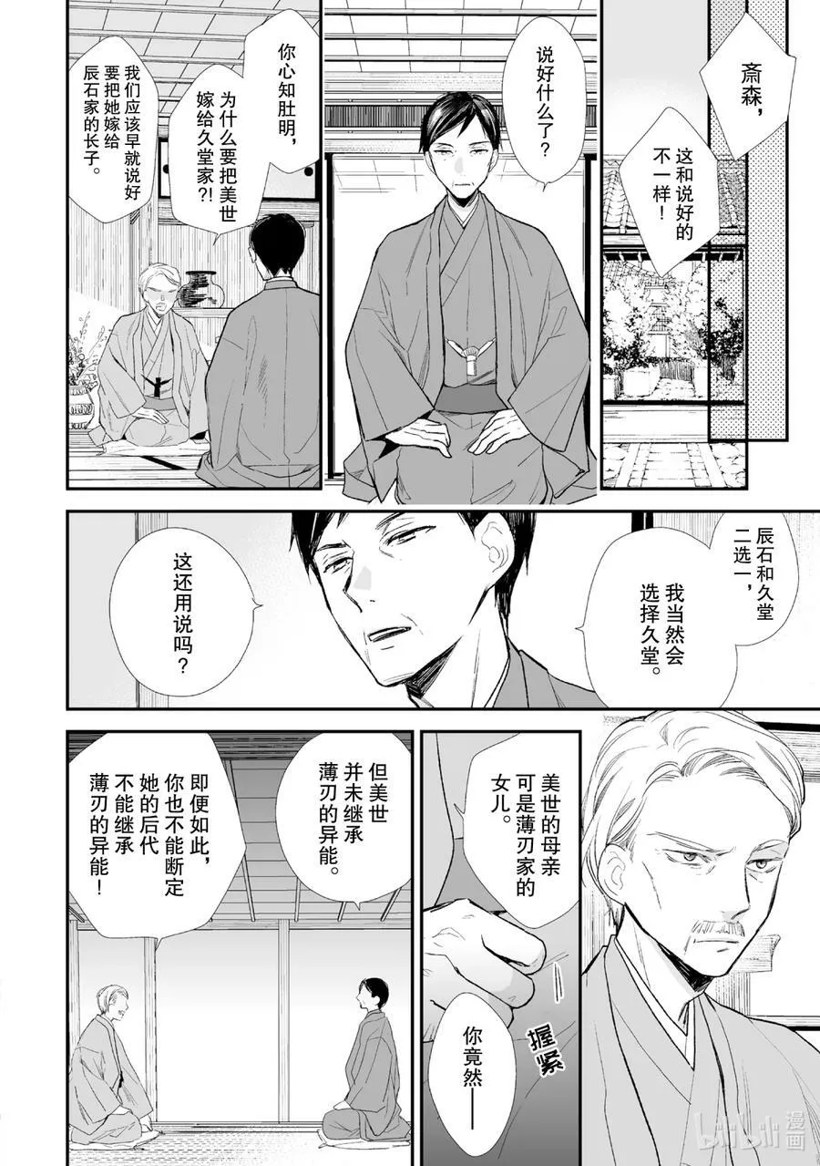 4 奇怪的未婚妻 第22页