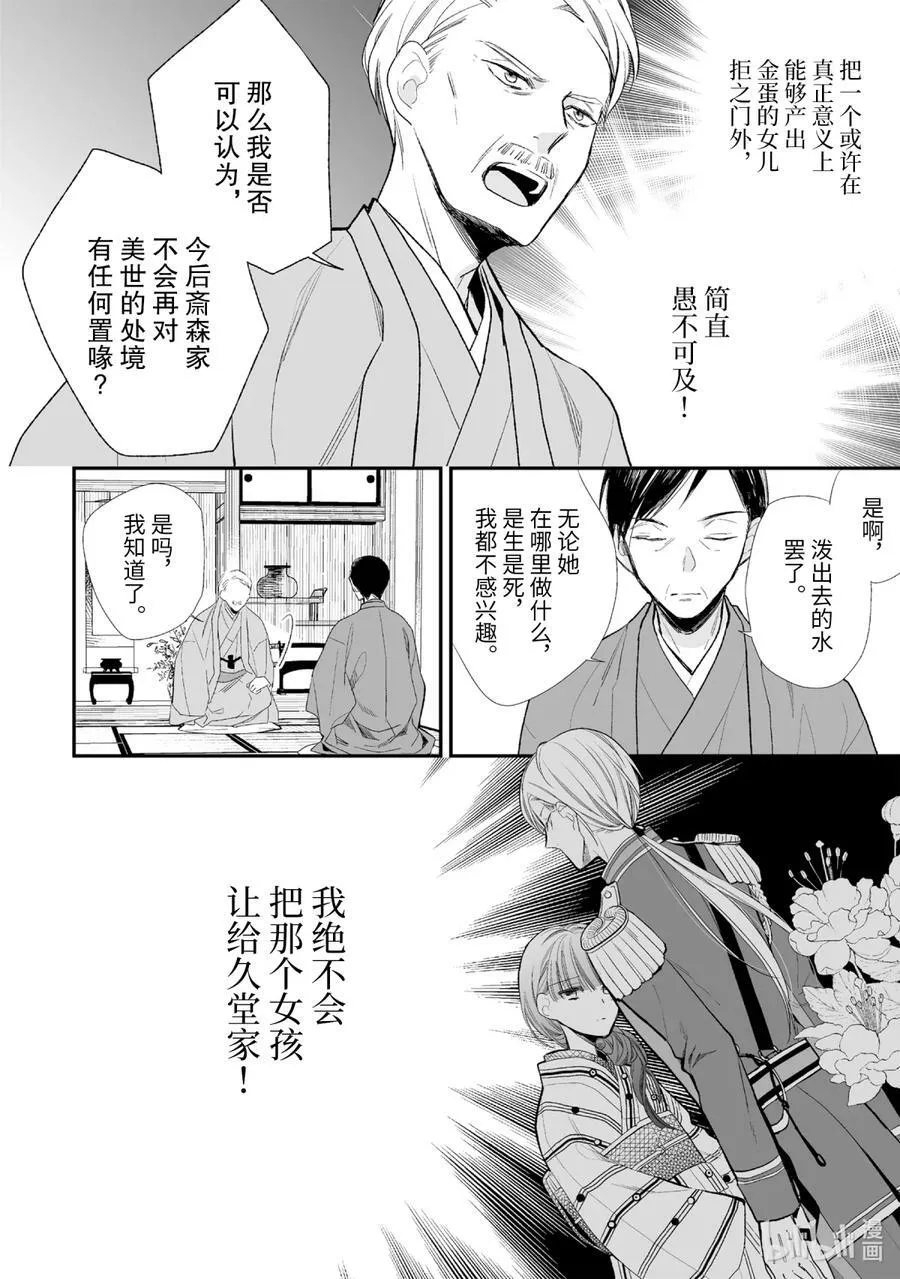 4 奇怪的未婚妻 第24页
