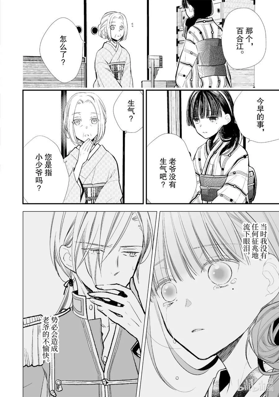 4 奇怪的未婚妻 第27页
