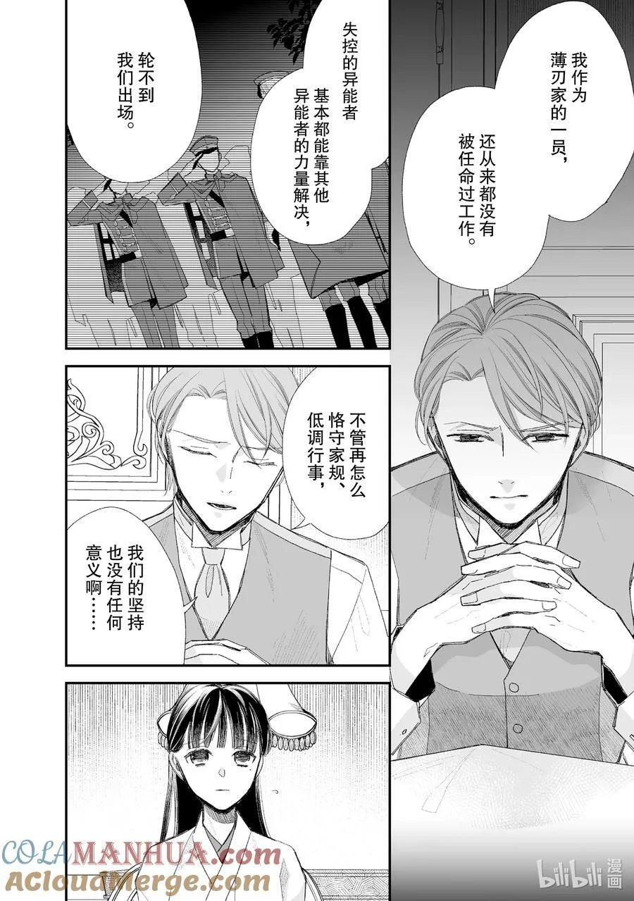 29-2 自己的职责 第4页