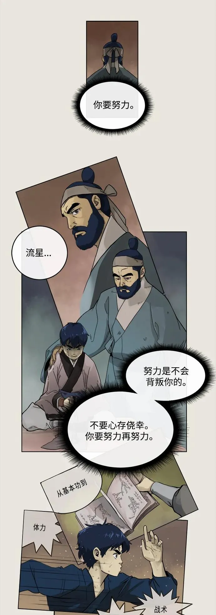 [第1话] 回归 第24页