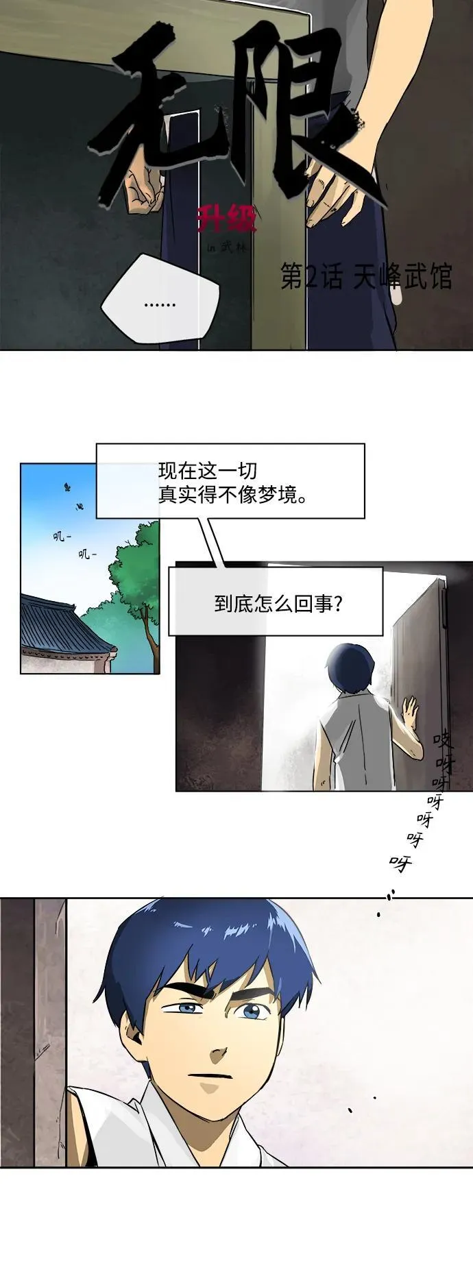[第2话] 天峰武馆 第8页