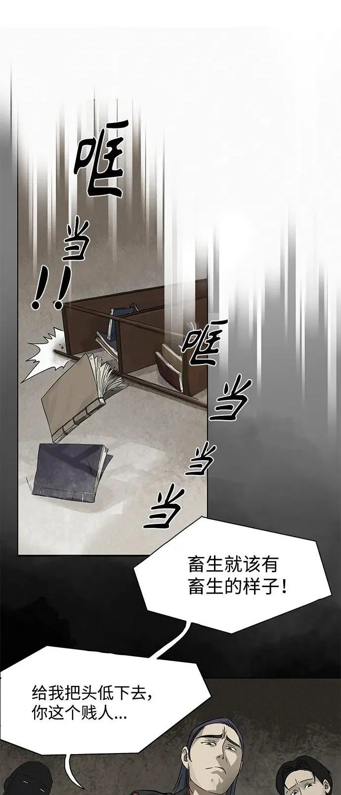 [第7话] 孔振道的寒暄 第2页