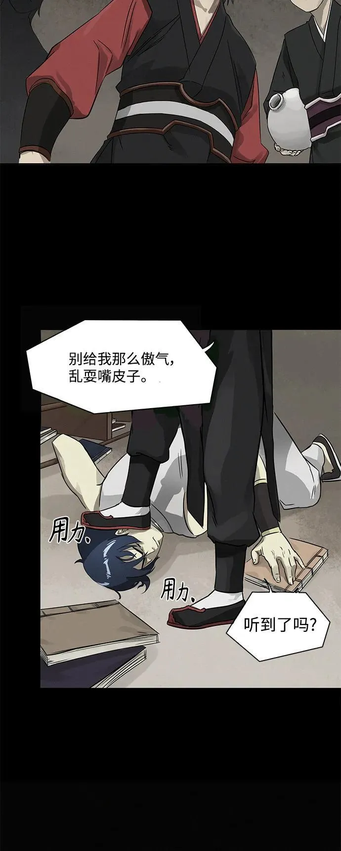 [第7话] 孔振道的寒暄 第3页