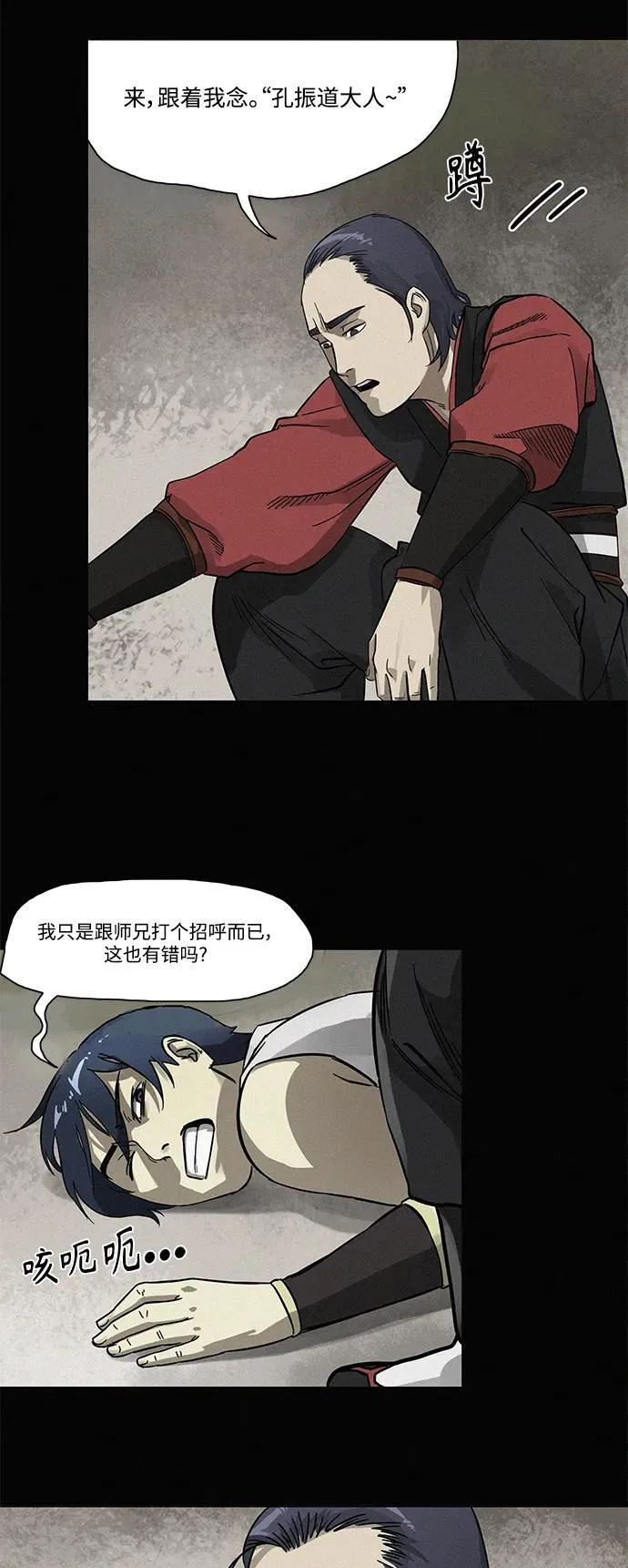 [第7话] 孔振道的寒暄 第4页