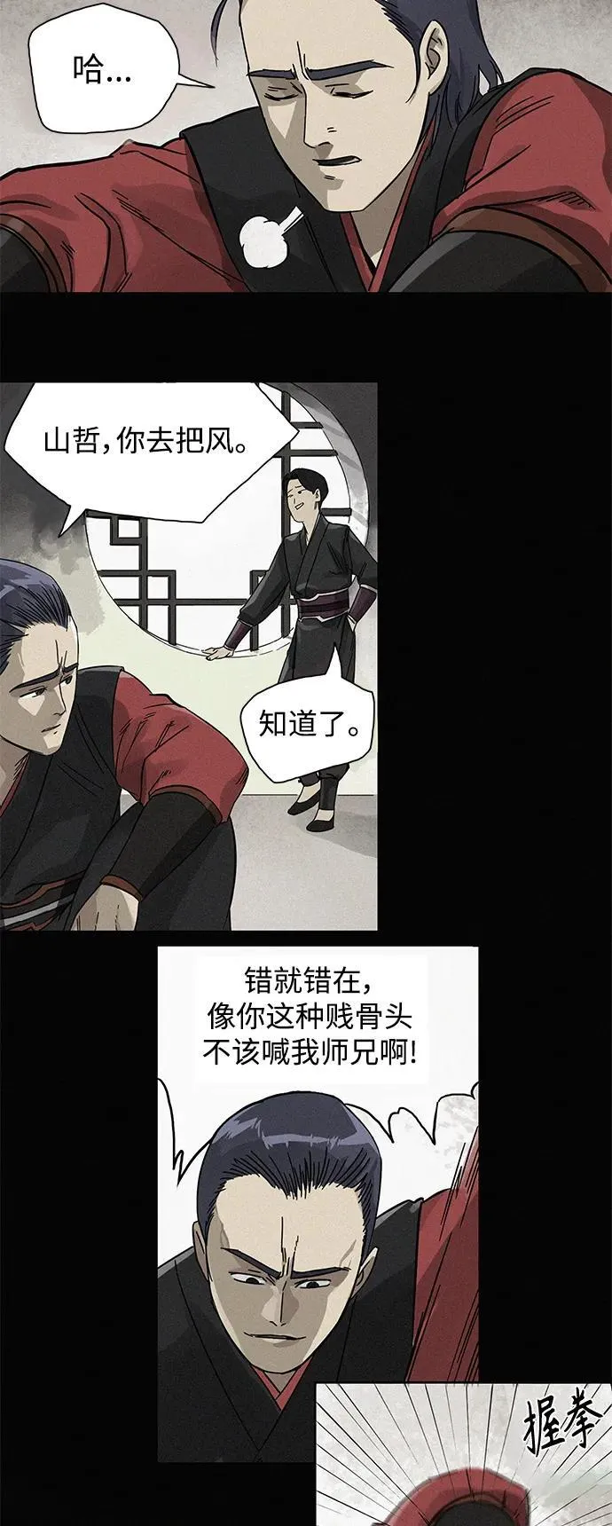 [第7话] 孔振道的寒暄 第5页