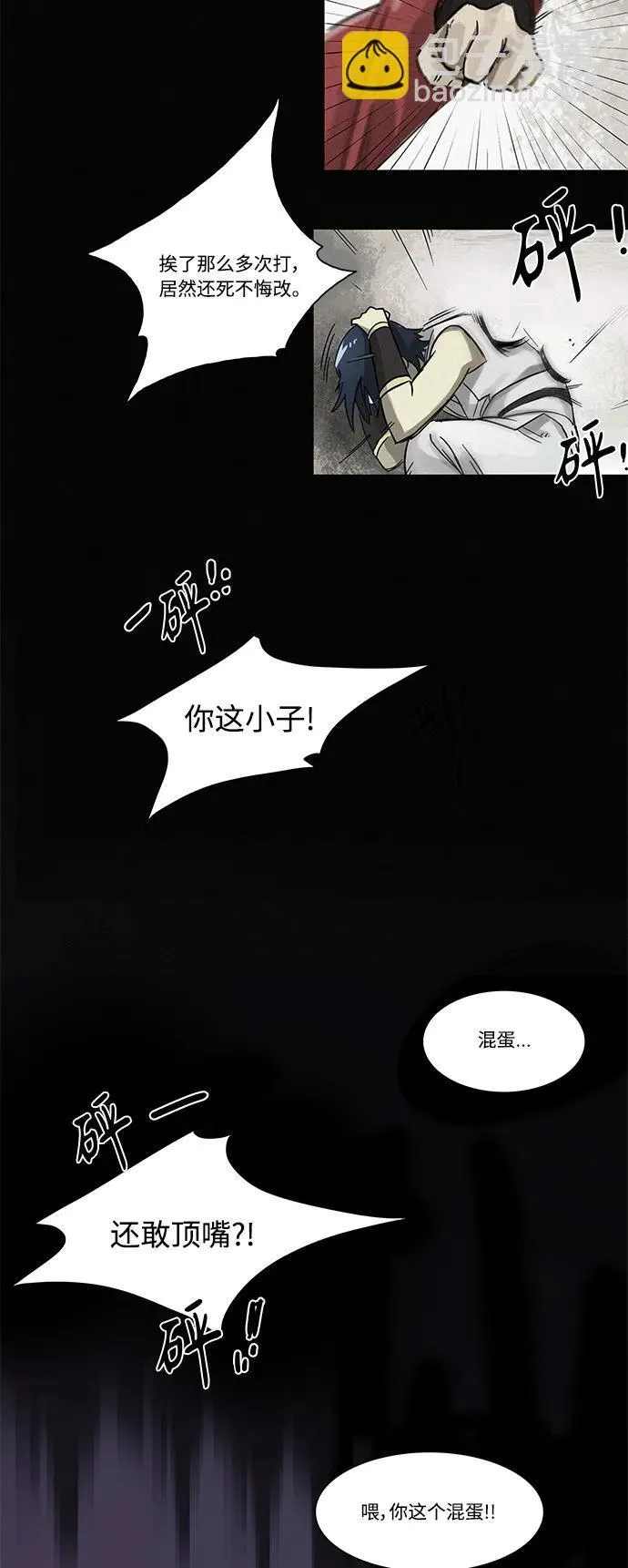 [第7话] 孔振道的寒暄 第6页