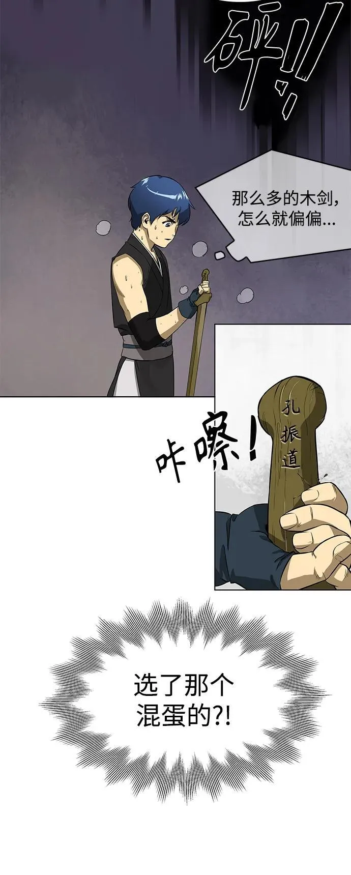 [第7话] 孔振道的寒暄 第7页