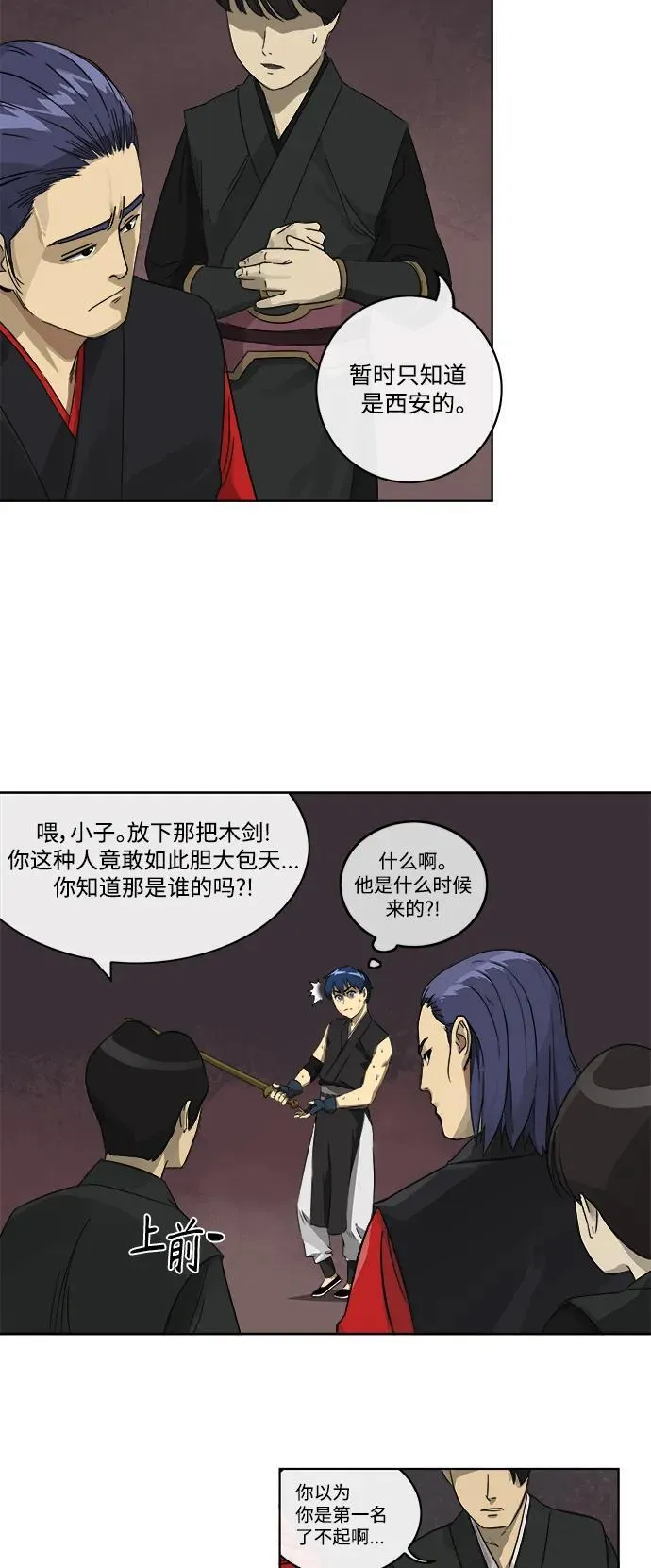 [第7话] 孔振道的寒暄 第10页